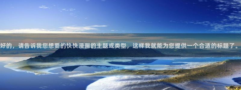耽漫网值得收藏的书下拉式
